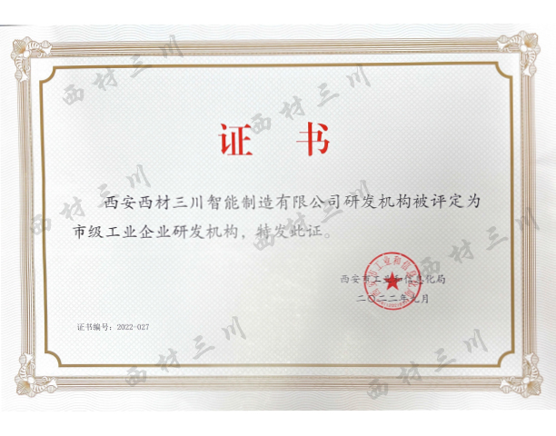 市級工業(yè)企業(yè)研發(fā)機(jī)構(gòu).jpg