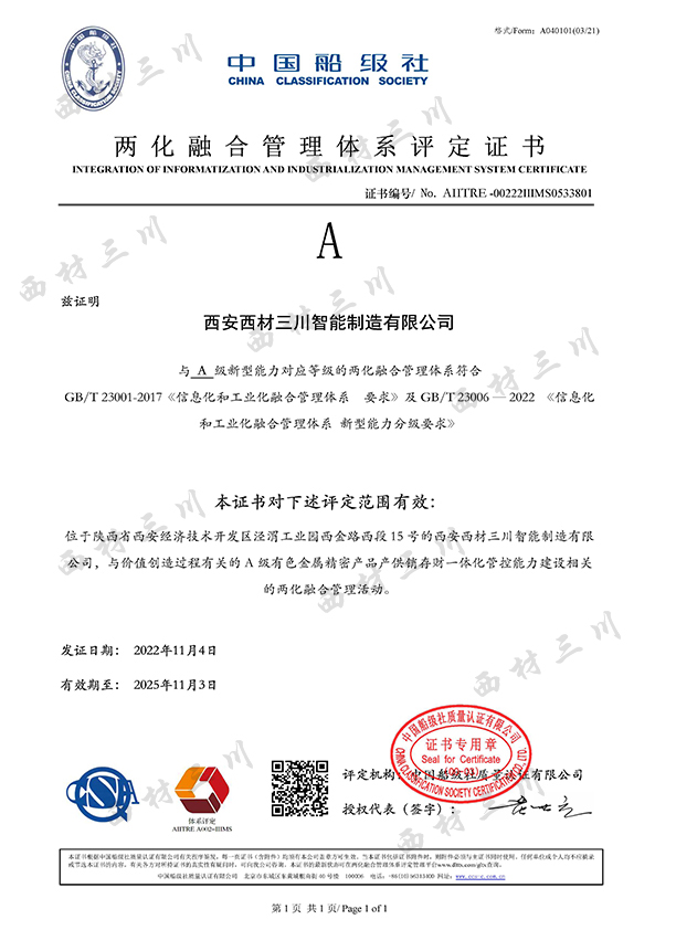 兩化融合管理體系評定證書2022.jpg