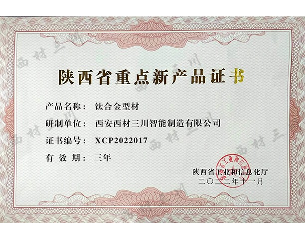 省重點(diǎn)新產(chǎn)品-型材.jpg