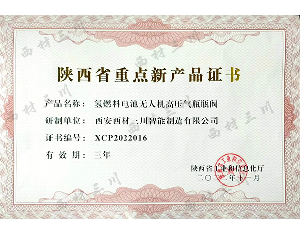 省重點(diǎn)新產(chǎn)品-瓶閥.jpg